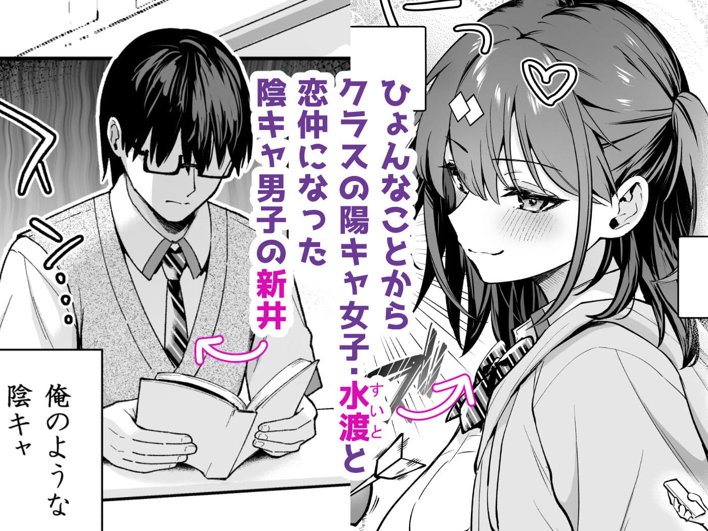エロ小説みたいな青春Hを陽キャ彼女の水渡さんと サンプル 1