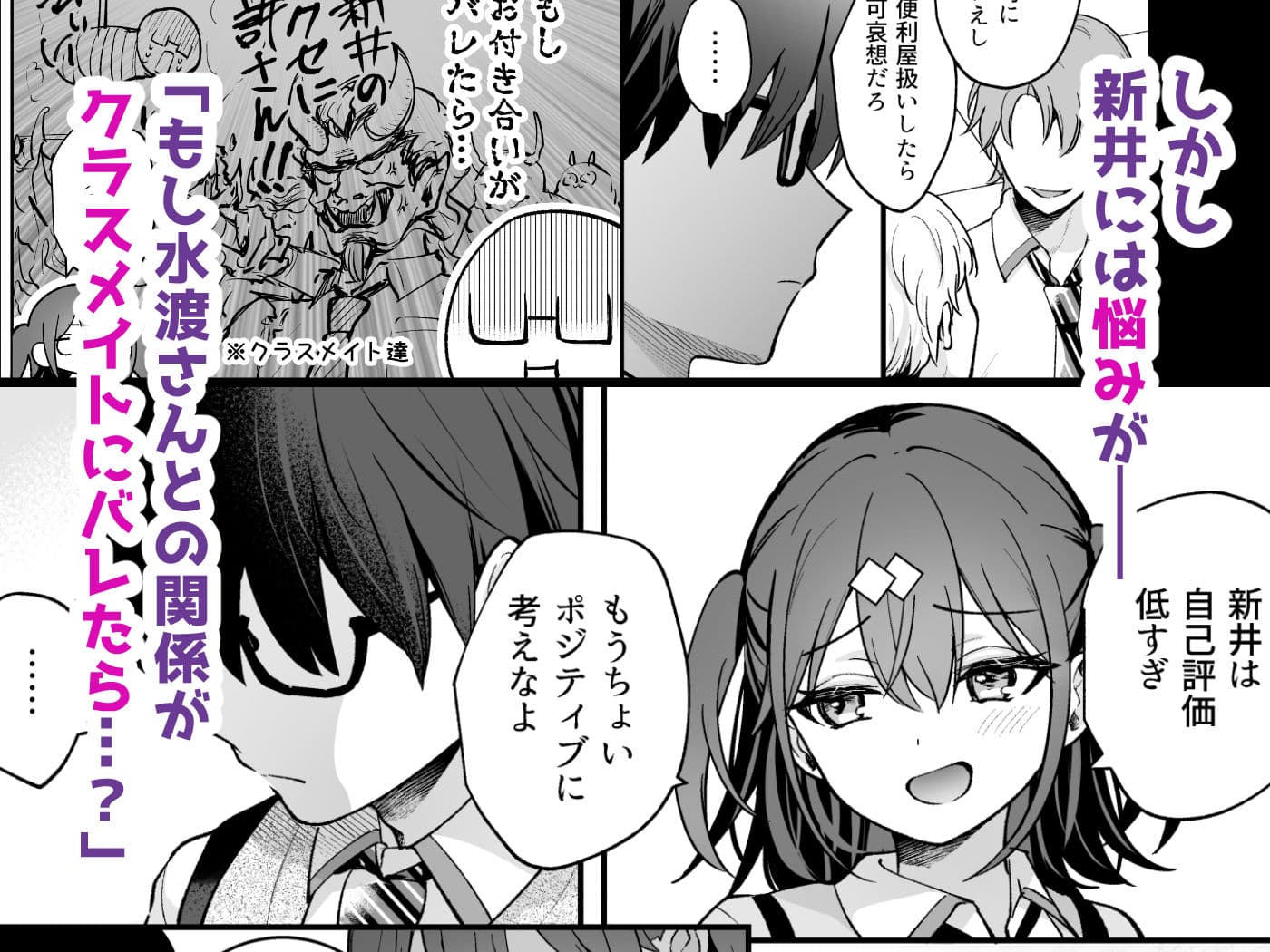 エロ小説みたいな青春Hを陽キャ彼女の水渡さんと サンプル 3