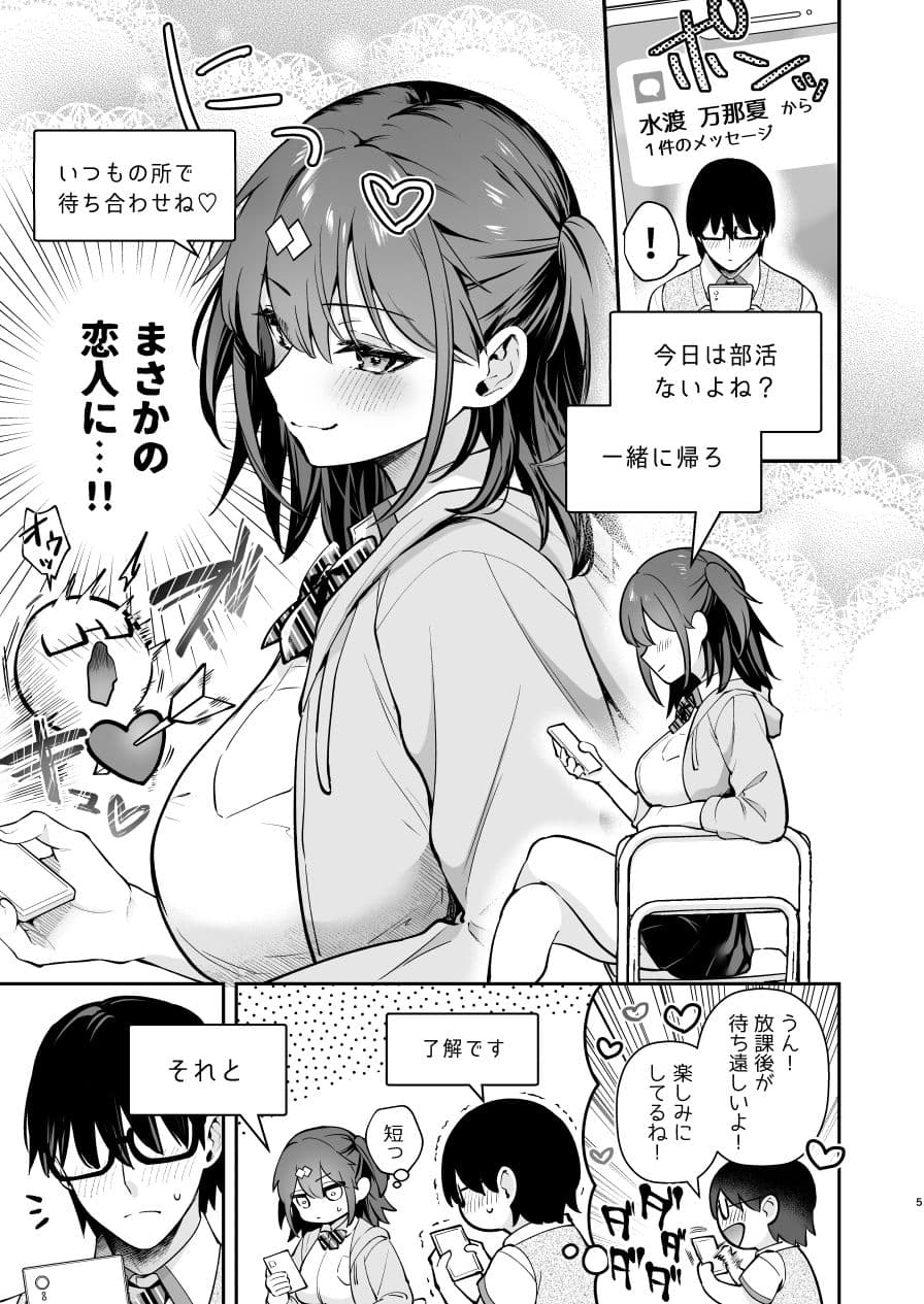 エロ小説みたいな青春Hを陽キャ彼女の水渡さんと サンプル 5