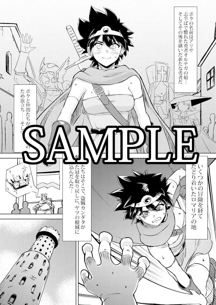 女勇者をヤる！ サンプル 1