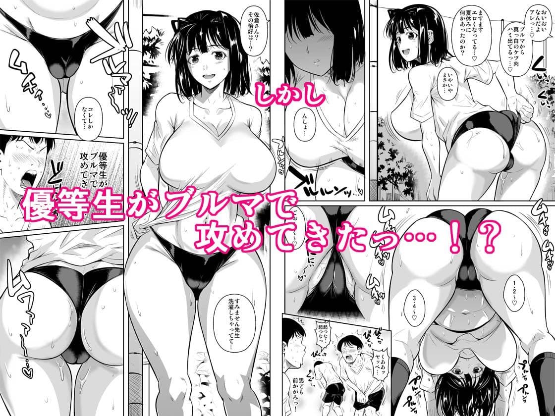 ボッチのモブ5 優等生がブルマで攻めてきた サンプル 3