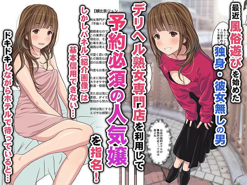 取材敢行！実録 極上人妻デリヘル嬢と生ナカ本番エッチ！？〜僕の名古屋風俗体験記〜 サンプル 1