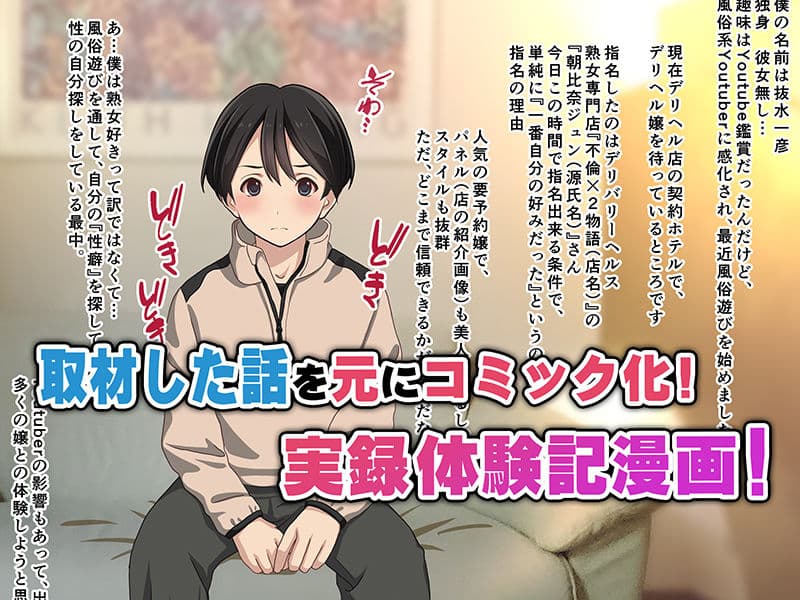 取材敢行！実録 極上人妻デリヘル嬢と生ナカ本番エッチ！？〜僕の名古屋風俗体験記〜 サンプル 6