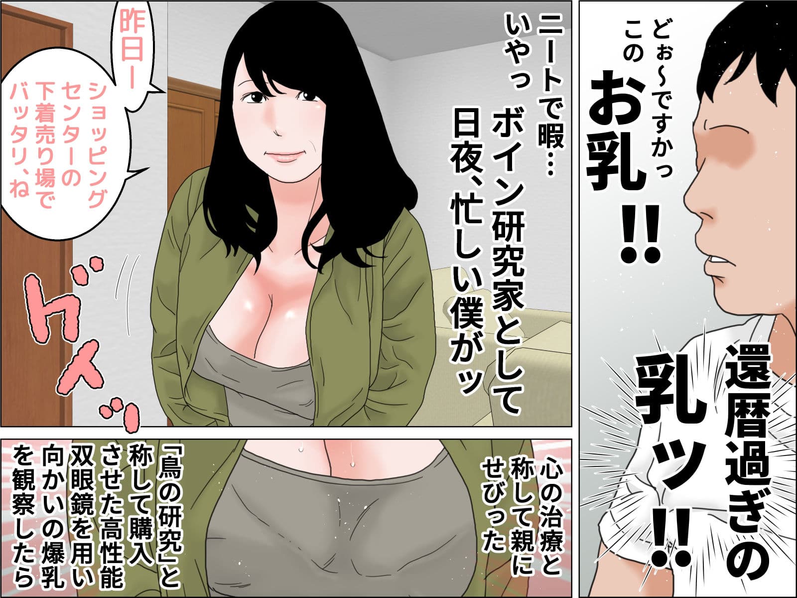 絶滅寸前危惧種  向かいの還暦爆乳お婆ちゃん サンプル 1