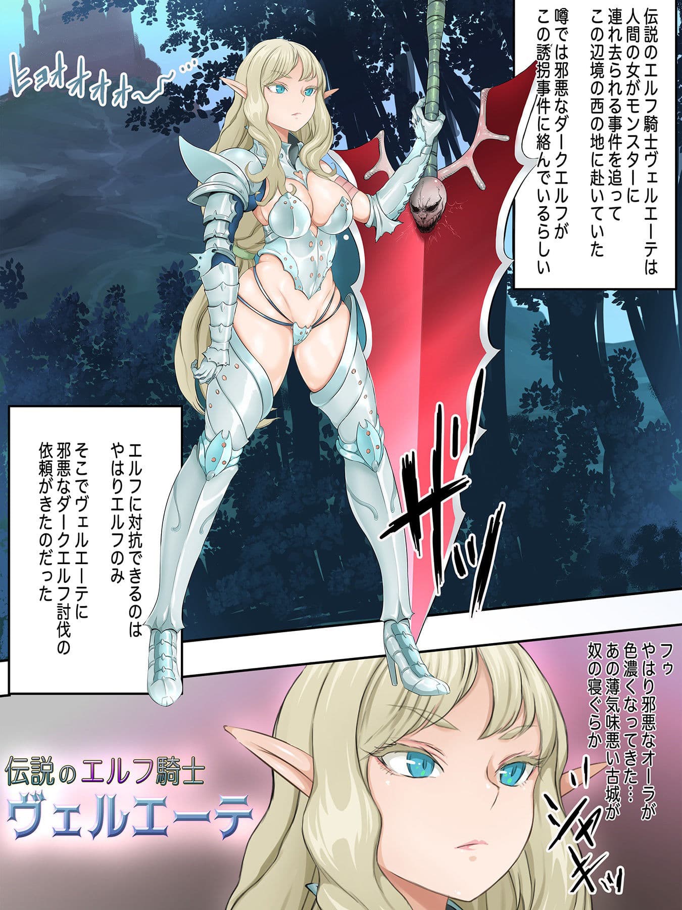伝説のエルフ騎士  ヴェルエーテ マラリヲン化で逝く！ サンプル 1