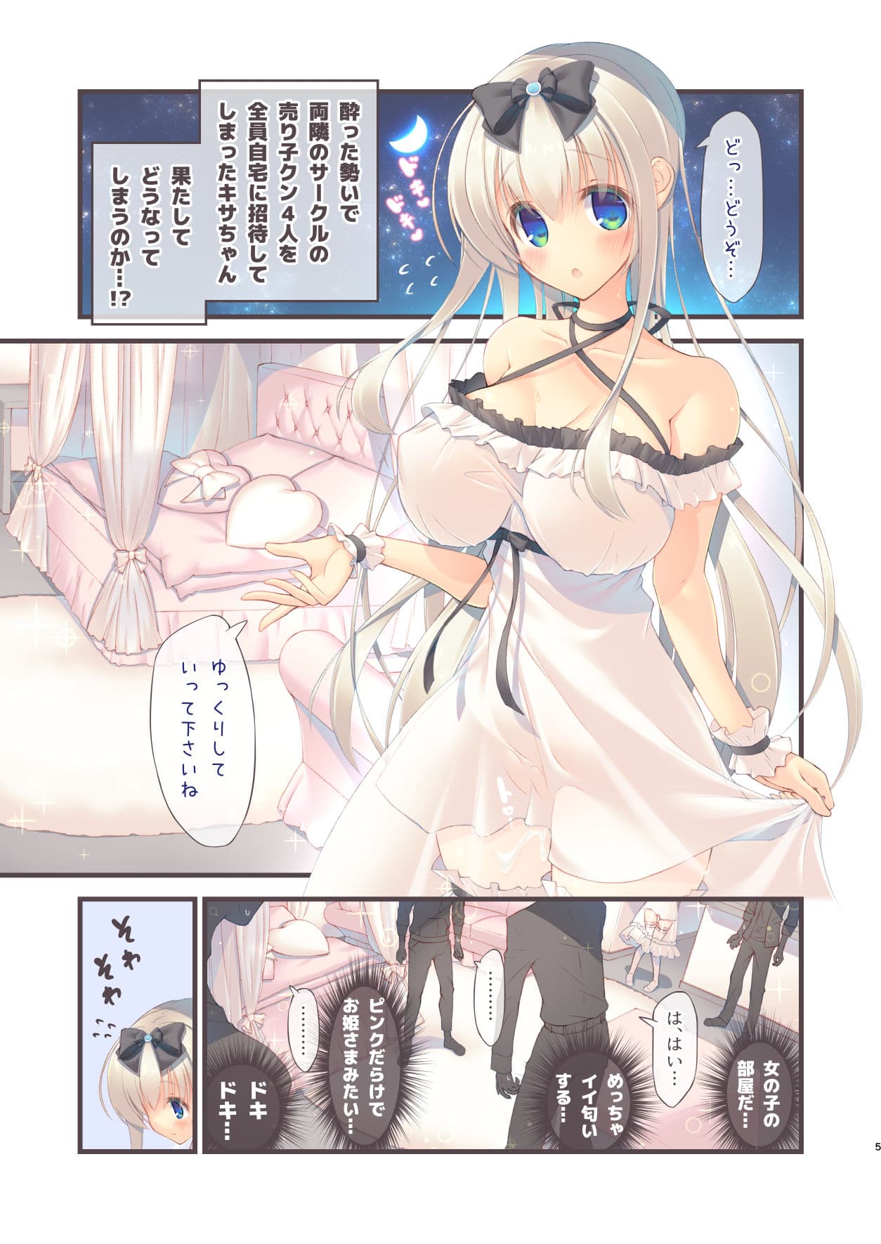 えっちなお部屋は好きですか？ サンプル 2