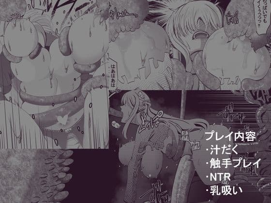 触手戴天〜開発されし従者ヒロインの末路〜 サンプル 7