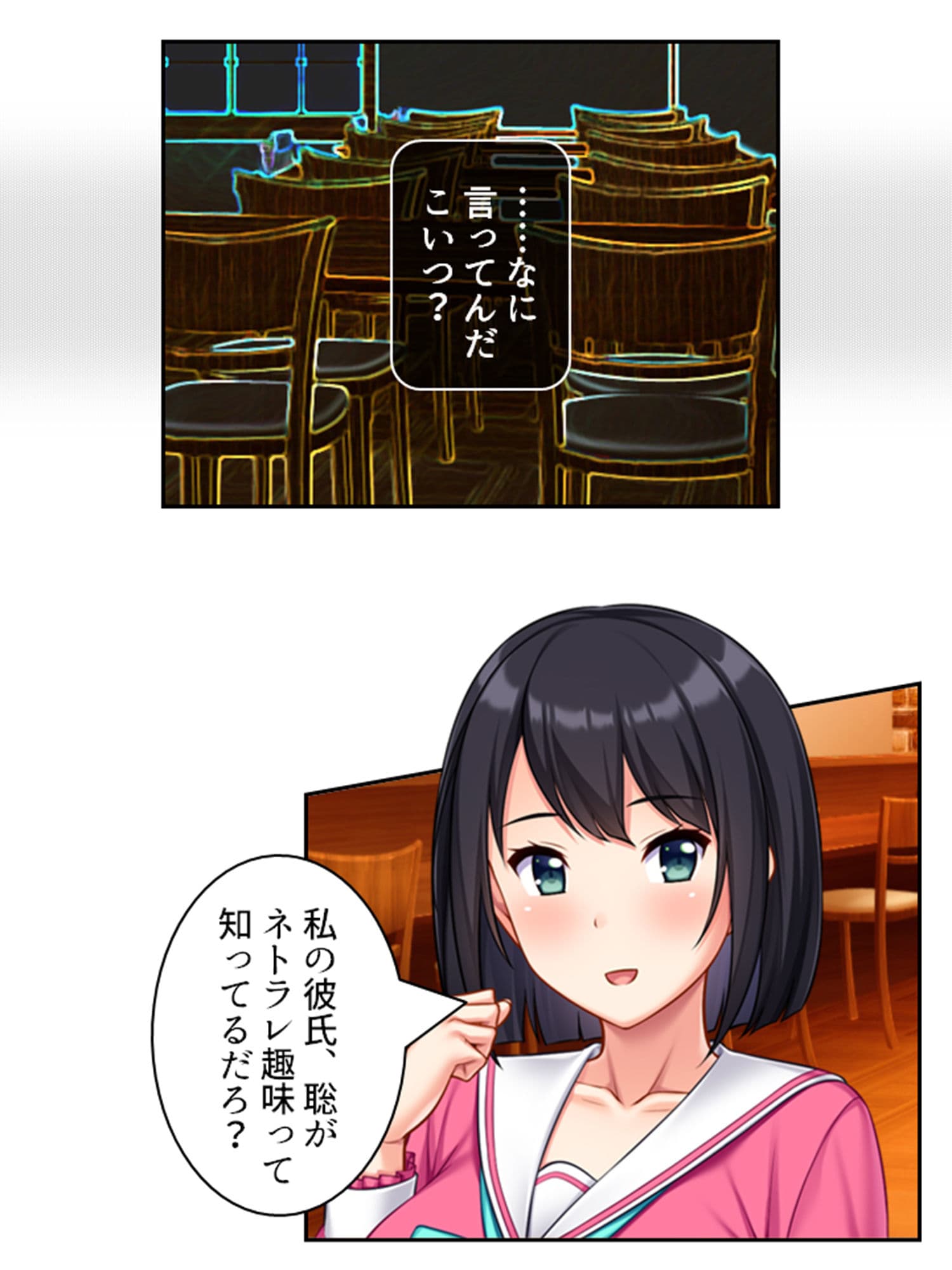 友人がNTR好きだったので本気で彼女を奪ってみた！ 上 サンプル 1