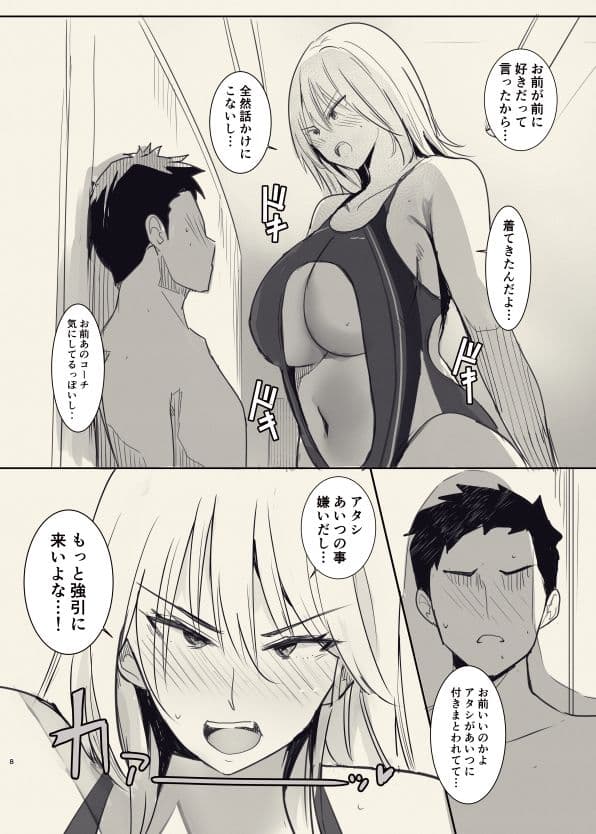 俺の幼馴染がヤリモク系のコーチに目をつけられているが… サンプル 5