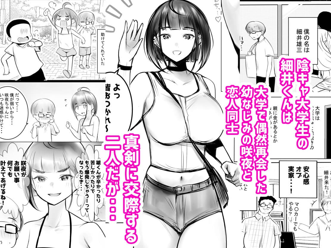 細井くんの彼女、寝取らせOKだってよ サンプル 1