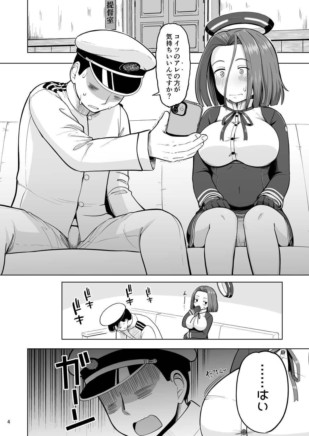 マジカルち〇ぽと龍田さん サンプル 2