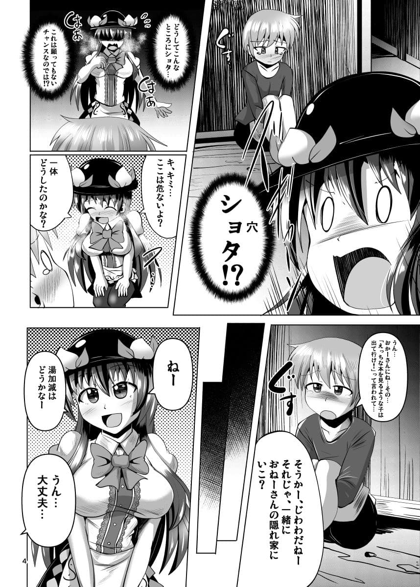 ふたなり天子ちゃんに踏まれて掘られる本2 サンプル 1