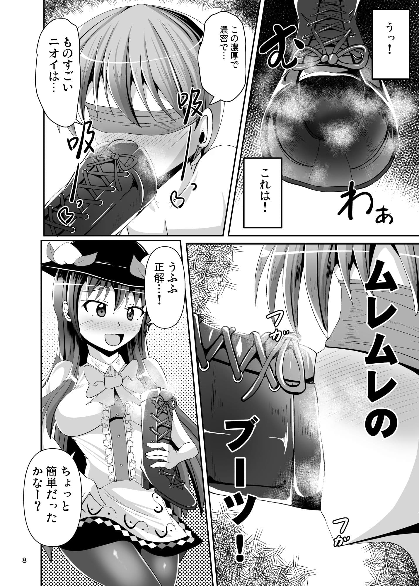 ふたなり天子ちゃんに踏まれて掘られる本3 サンプル 1