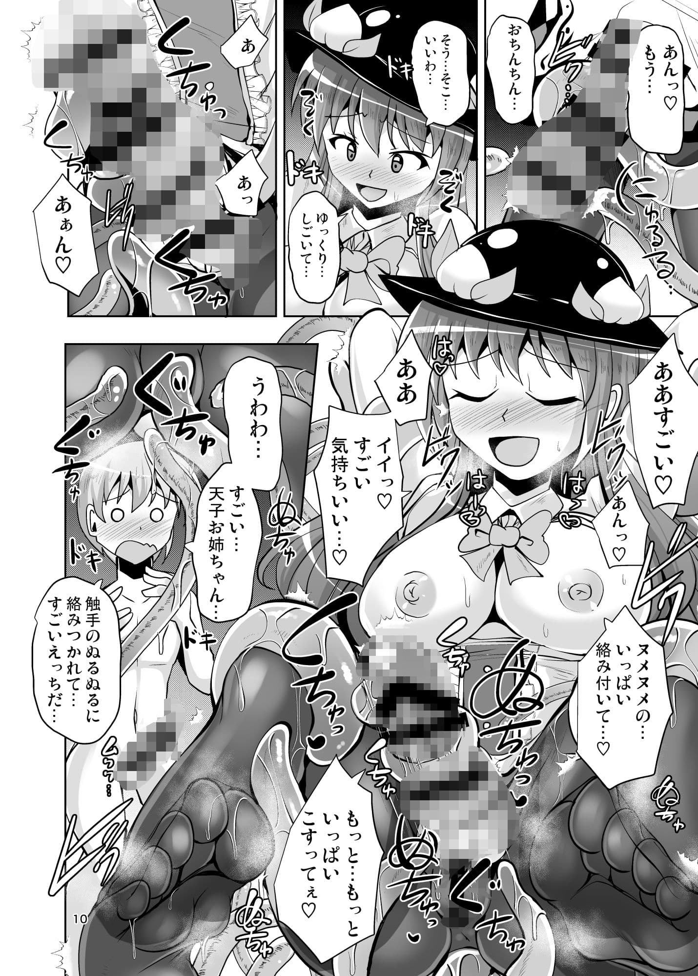 ふたなり天子ちゃんに踏まれて掘られる本4 サンプル 2