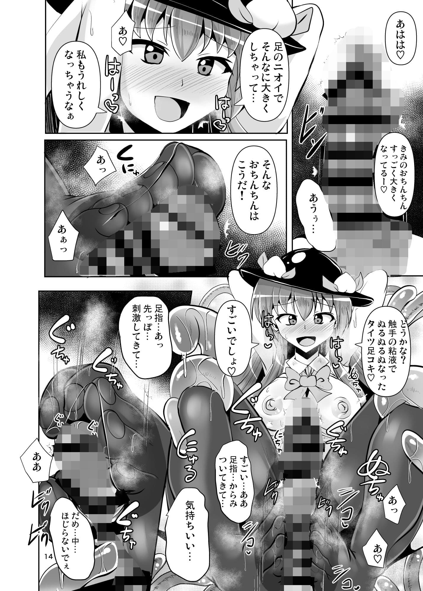 ふたなり天子ちゃんに踏まれて掘られる本4 サンプル 4
