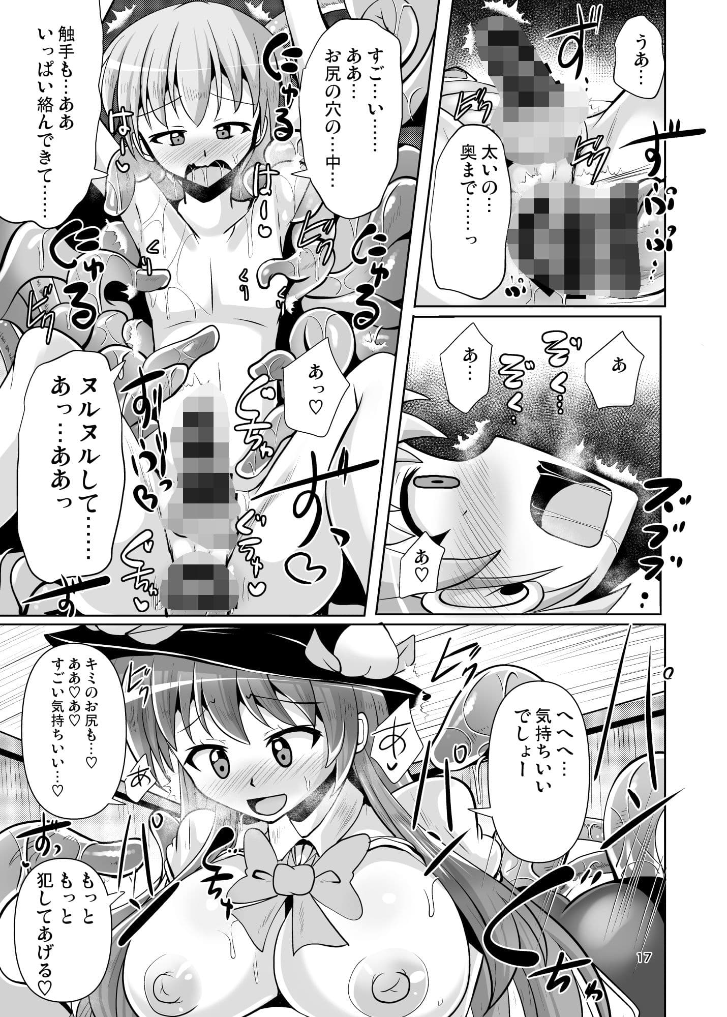 ふたなり天子ちゃんに踏まれて掘られる本4 サンプル 5