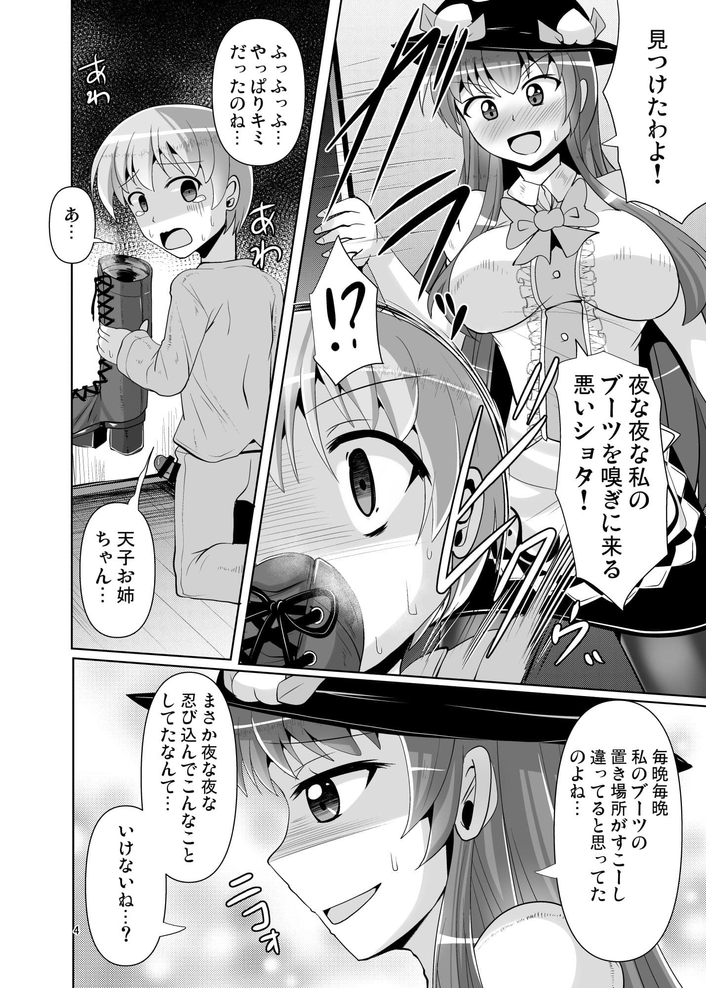 ふたなり天子ちゃんに踏まれて掘られる本5 サンプル 1