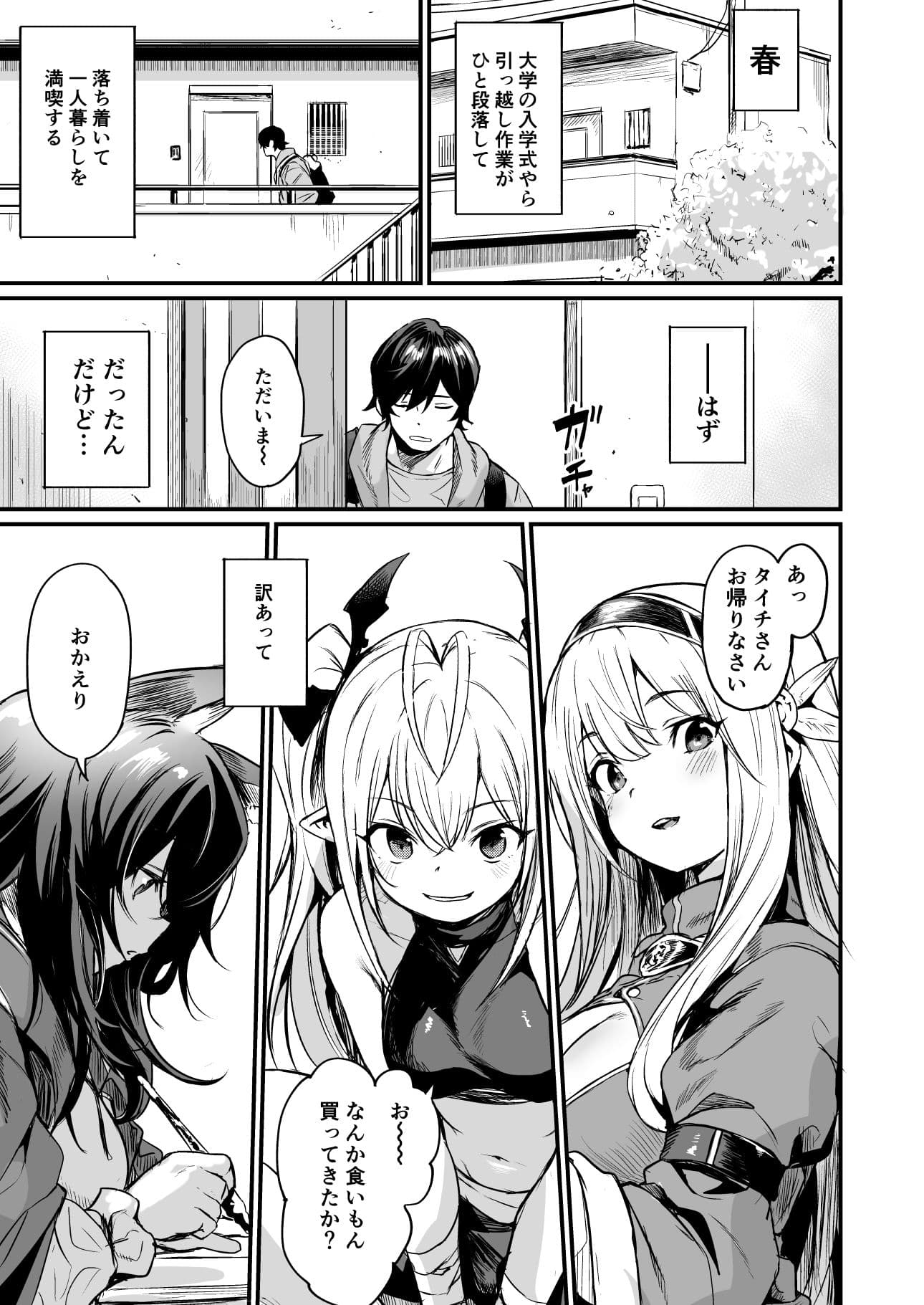 異世界から来ました サンプル 1