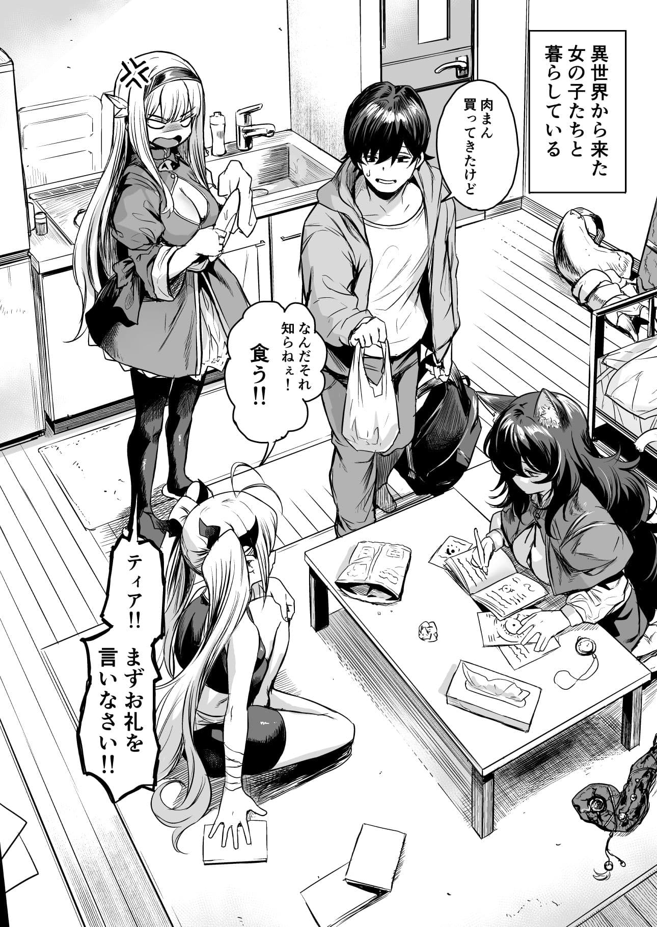 異世界から来ました サンプル 2