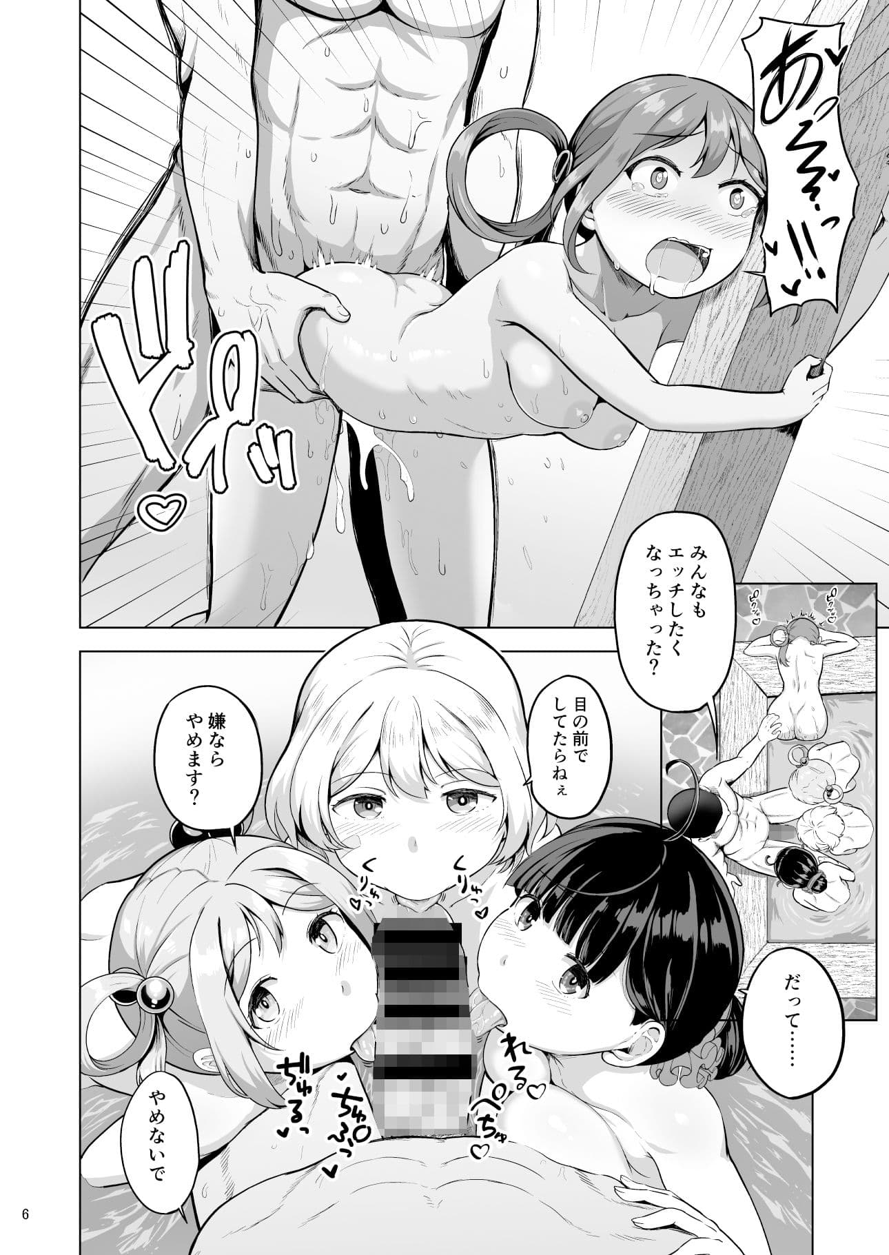 マジカルち〇ぽと七駆温泉 サンプル 4