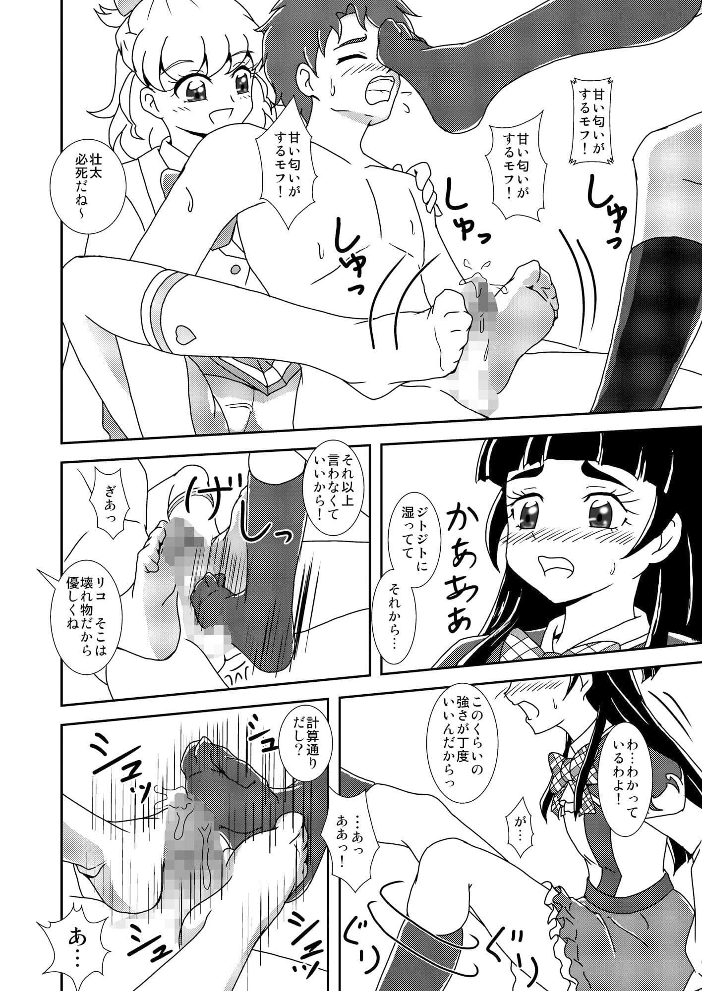 魔法つかいズリキュア！ サンプル 4