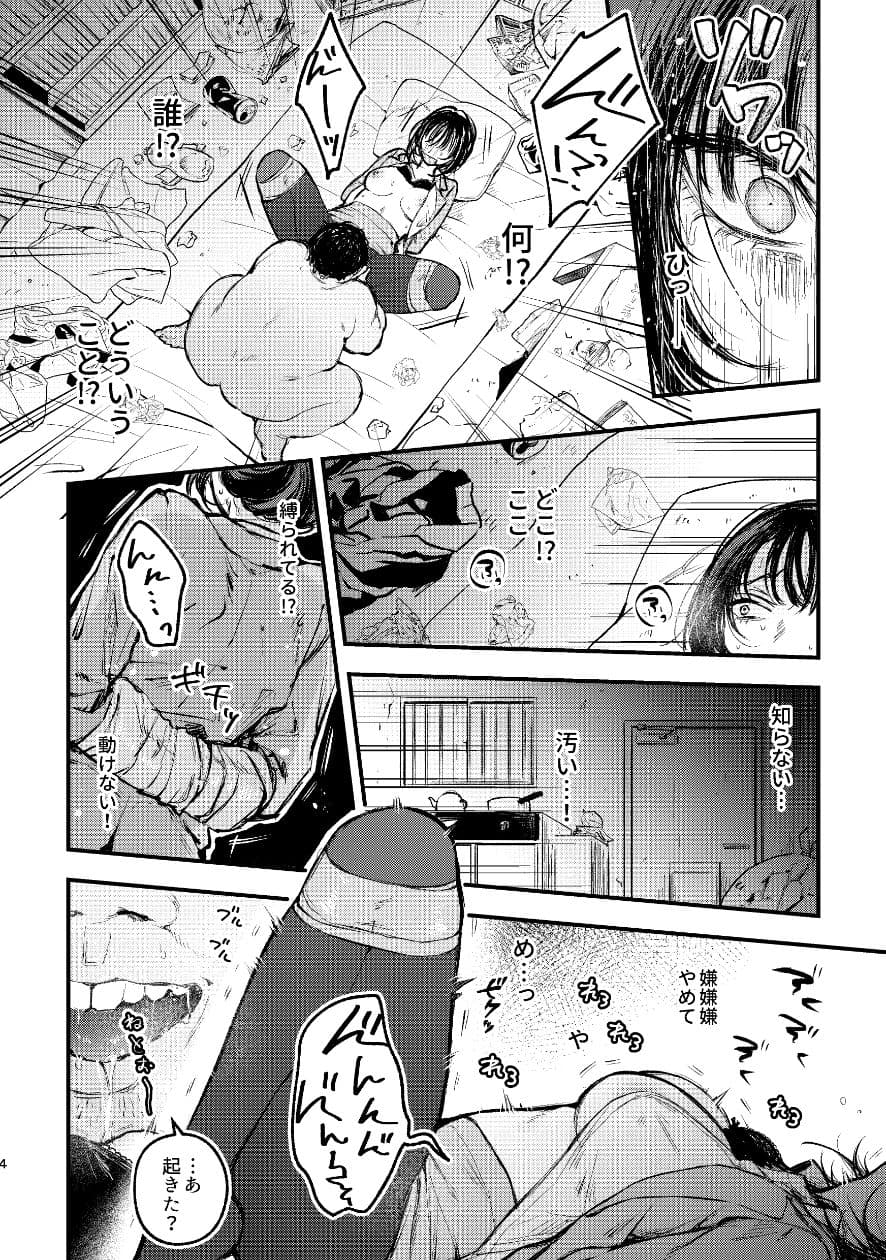奈落の氷華 冷徹OL監禁陵● サンプル 3