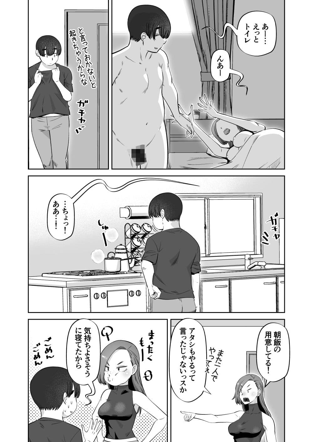 目つきの悪い後輩と仲直りHをする漫画 サンプル 4