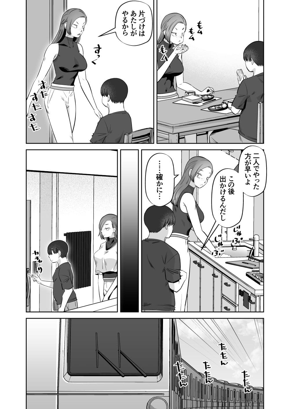 目つきの悪い後輩と仲直りHをする漫画 サンプル 5
