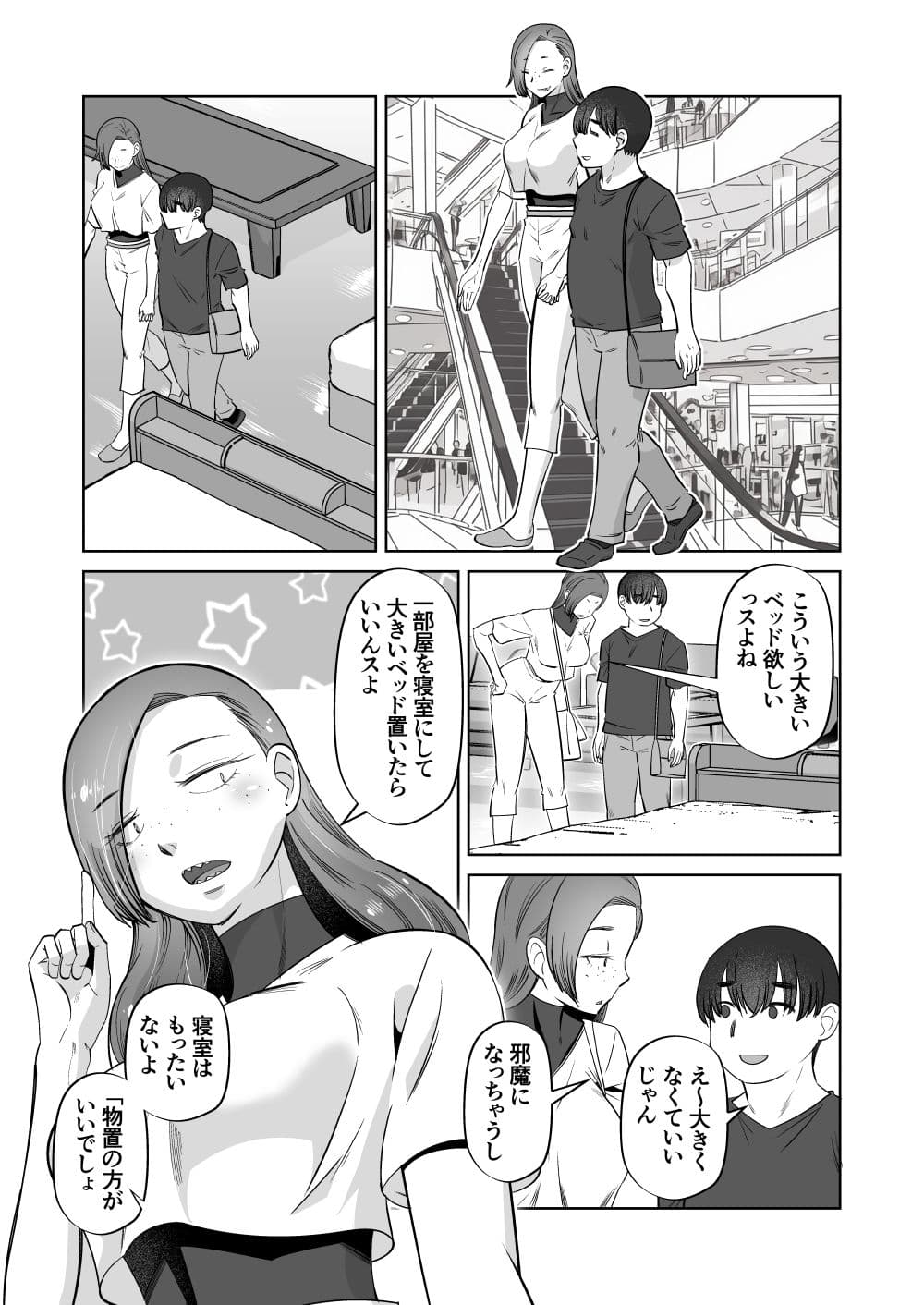 目つきの悪い後輩と仲直りHをする漫画 サンプル 6
