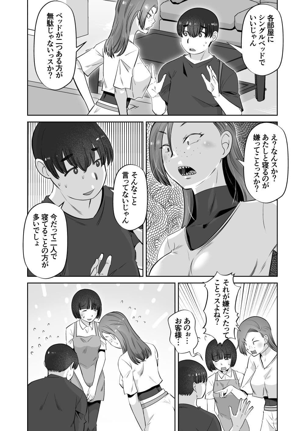 目つきの悪い後輩と仲直りHをする漫画 サンプル 7