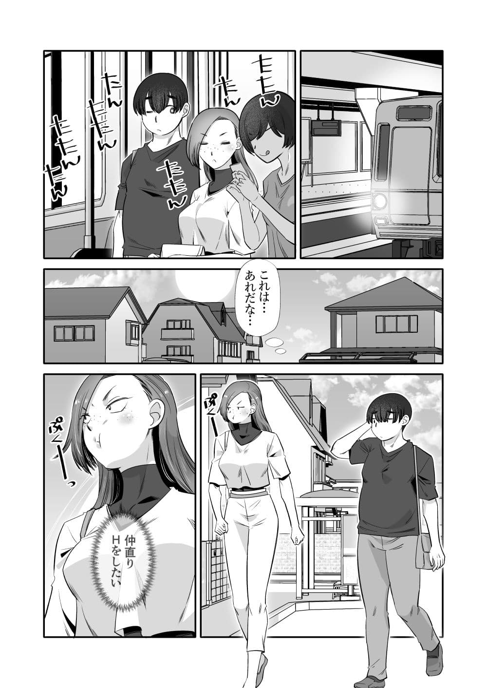 目つきの悪い後輩と仲直りHをする漫画 サンプル 8