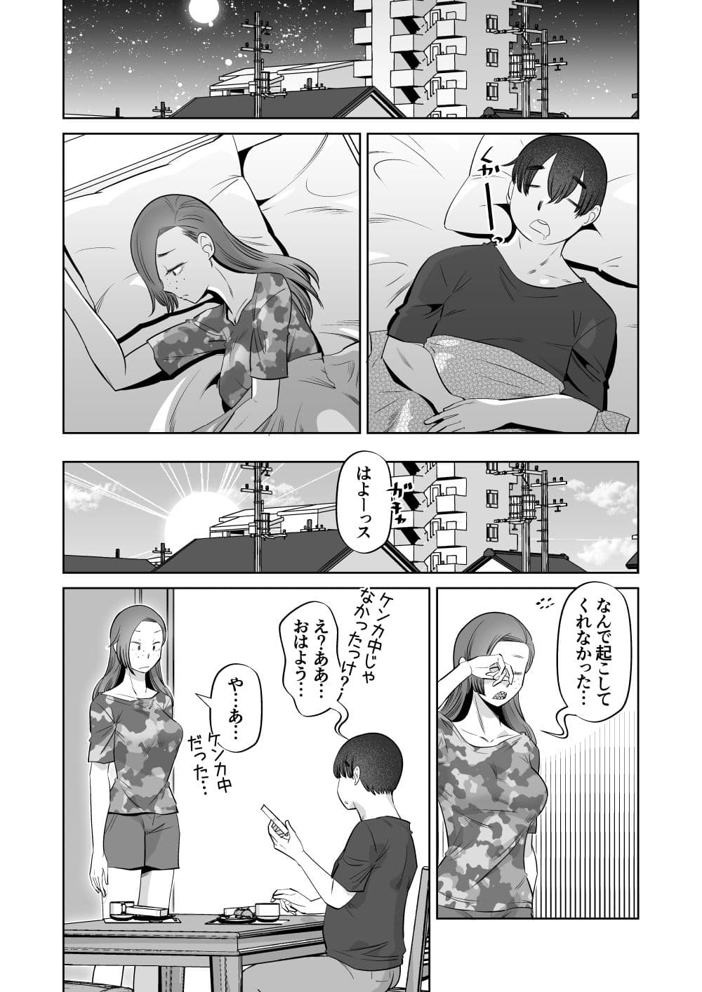 目つきの悪い後輩と仲直りHをする漫画 サンプル 10