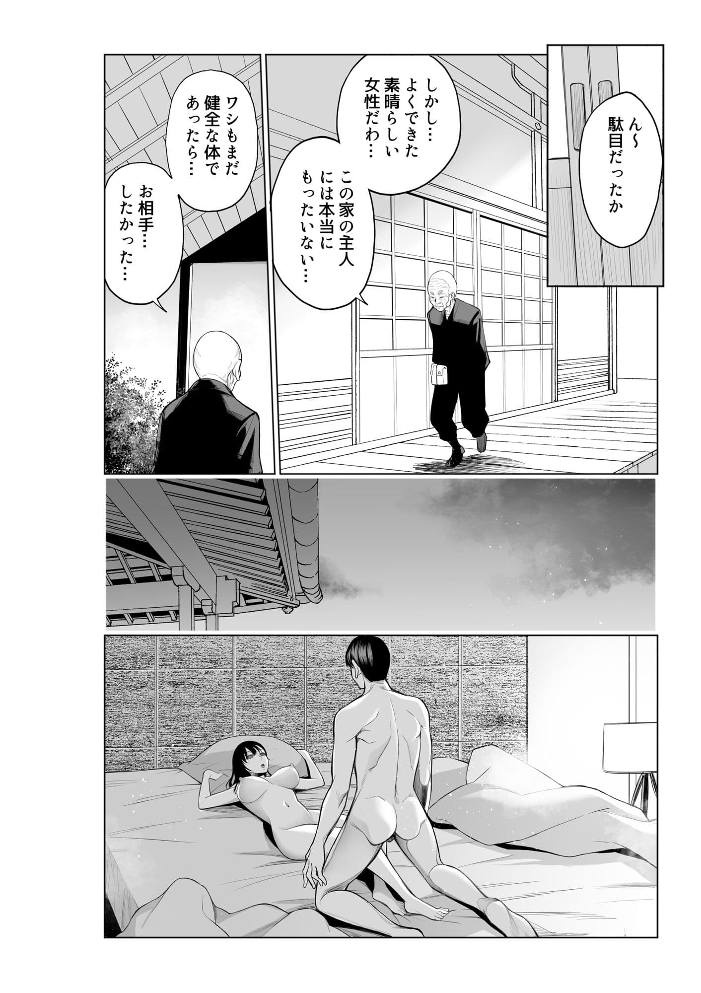 参篭 二 -上級国民の妻に種付けする方法-【NTR】 サンプル 4