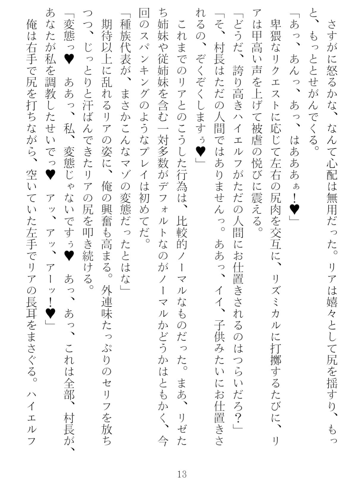 異世界のんびり子作り農家 サンプル 1