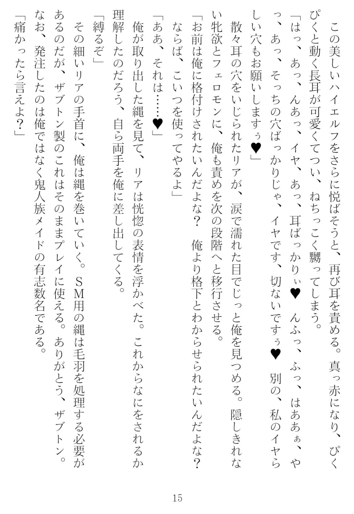 異世界のんびり子作り農家 サンプル 2