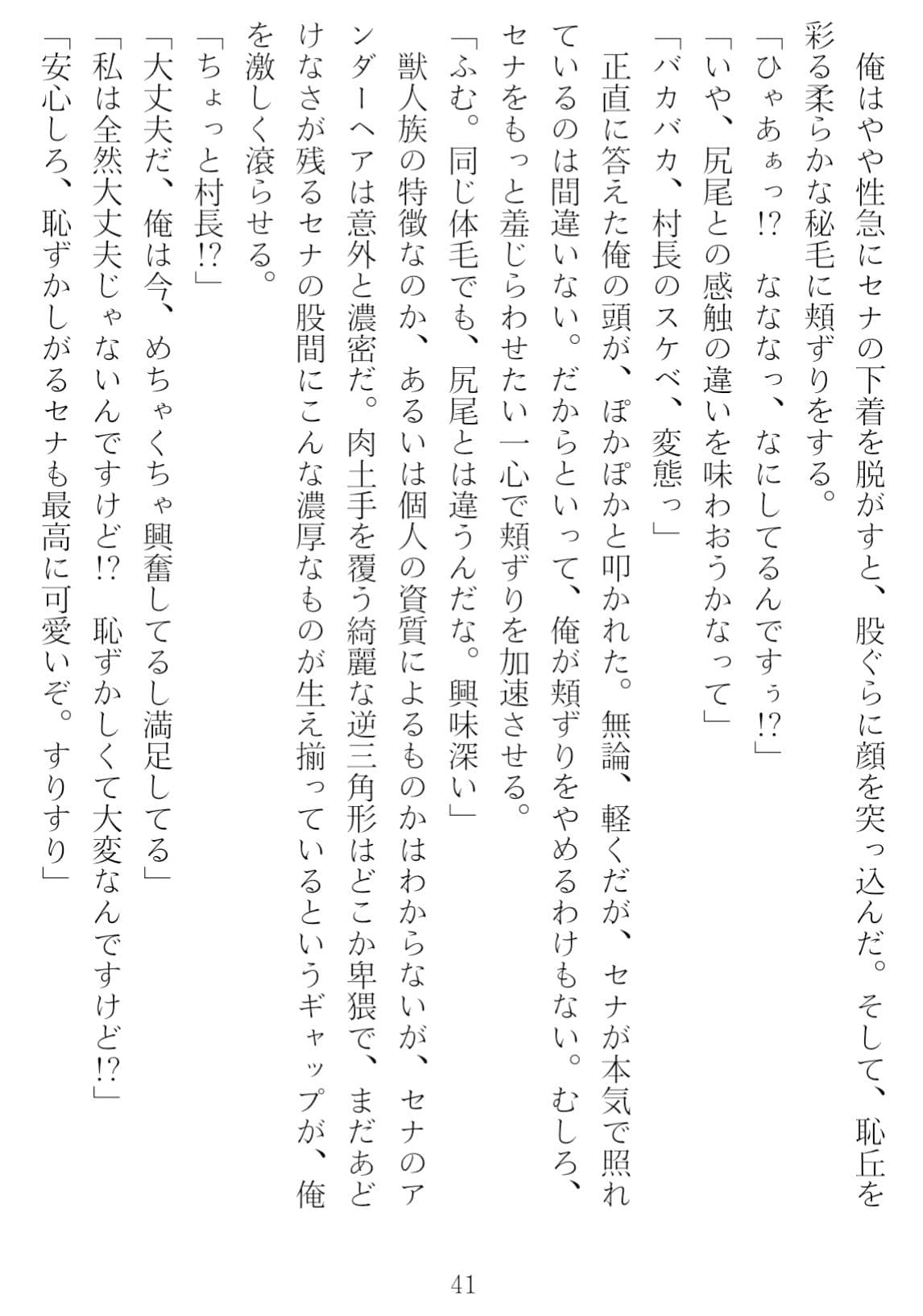 異世界のんびり子作り農家 サンプル 5