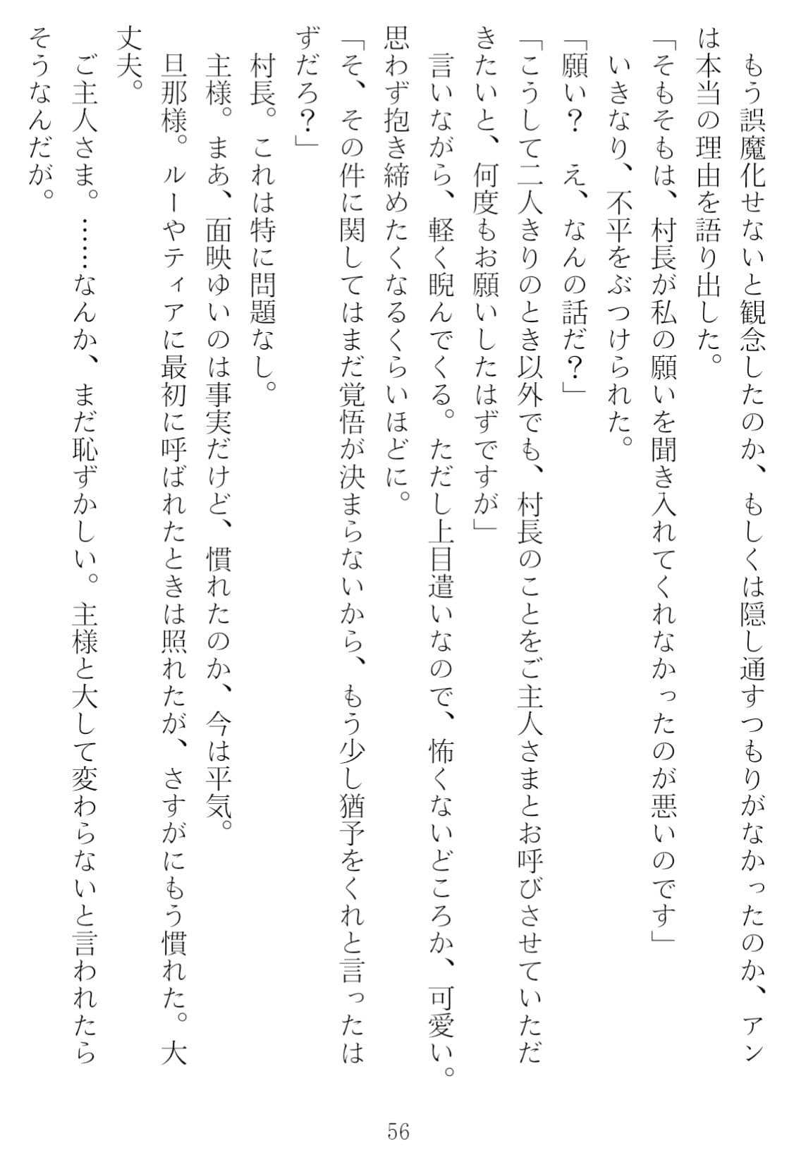異世界のんびり子作り農家 サンプル 6