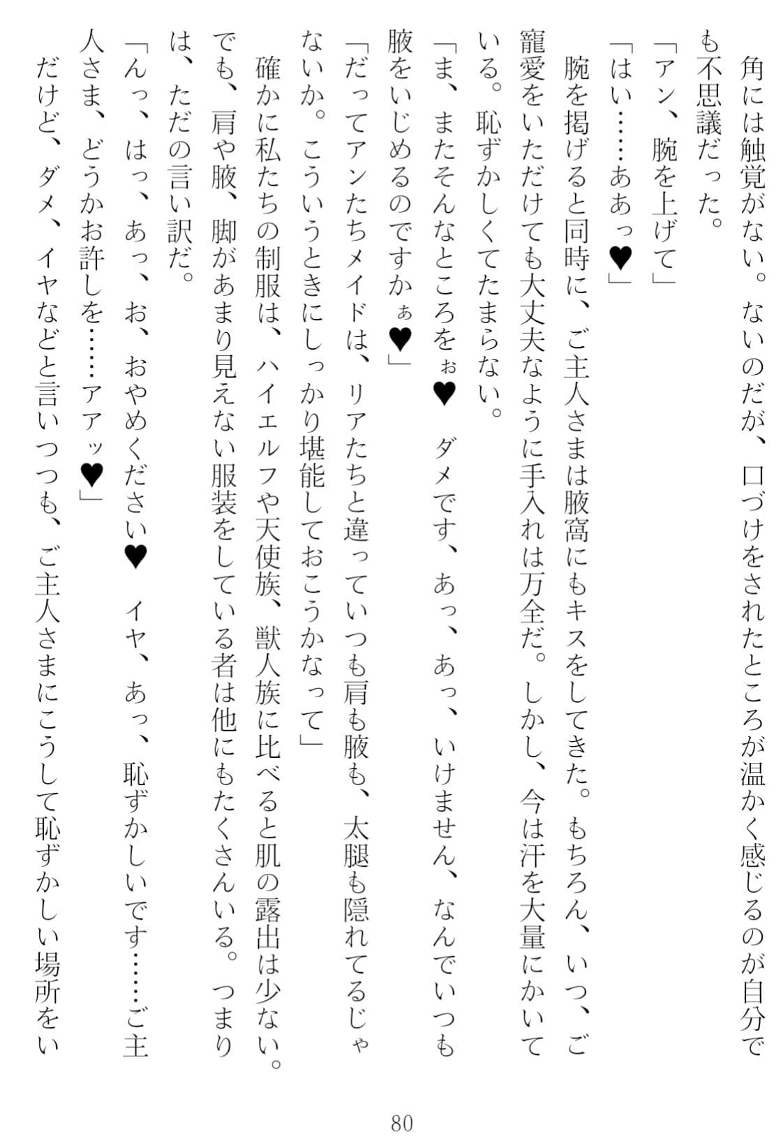 異世界のんびり子作り農家 サンプル 7