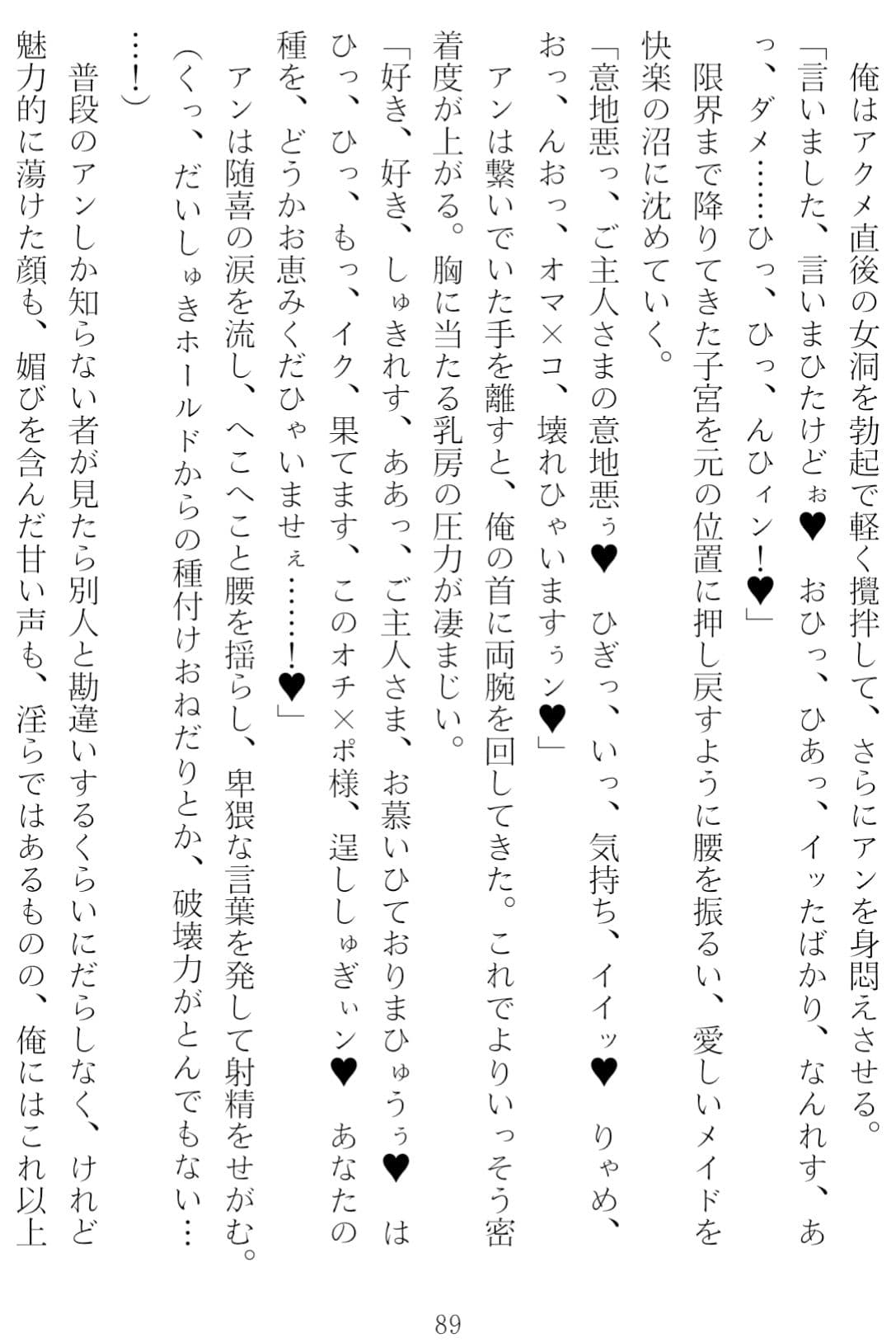 異世界のんびり子作り農家 サンプル 8