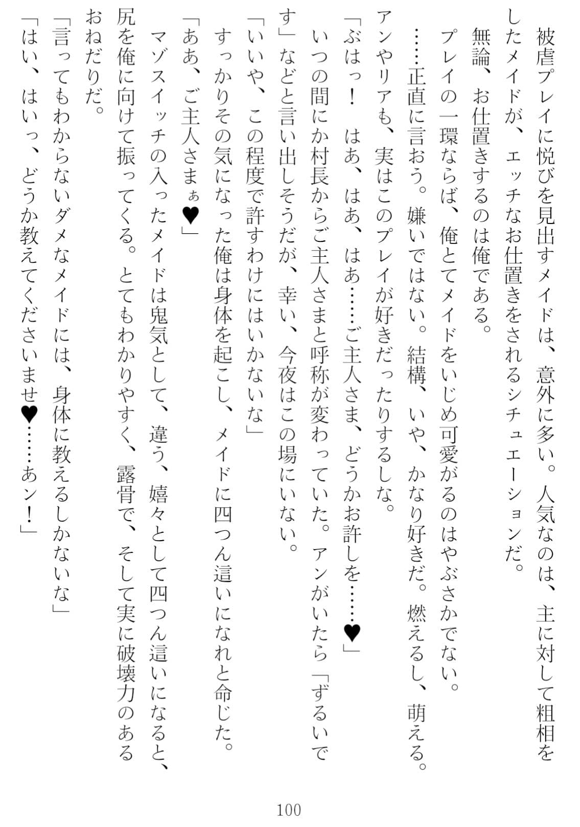 異世界のんびり子作り農家 サンプル 9