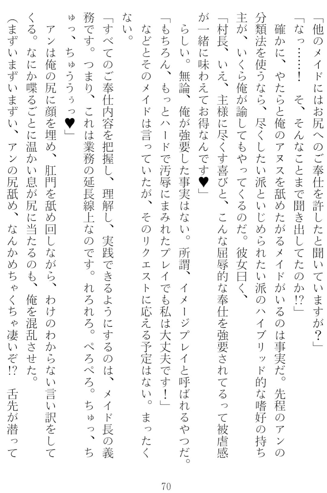 異世界のんびり子作り農家 サンプル 10