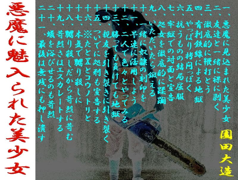 悪魔に魅入られた美少女 サンプル 1