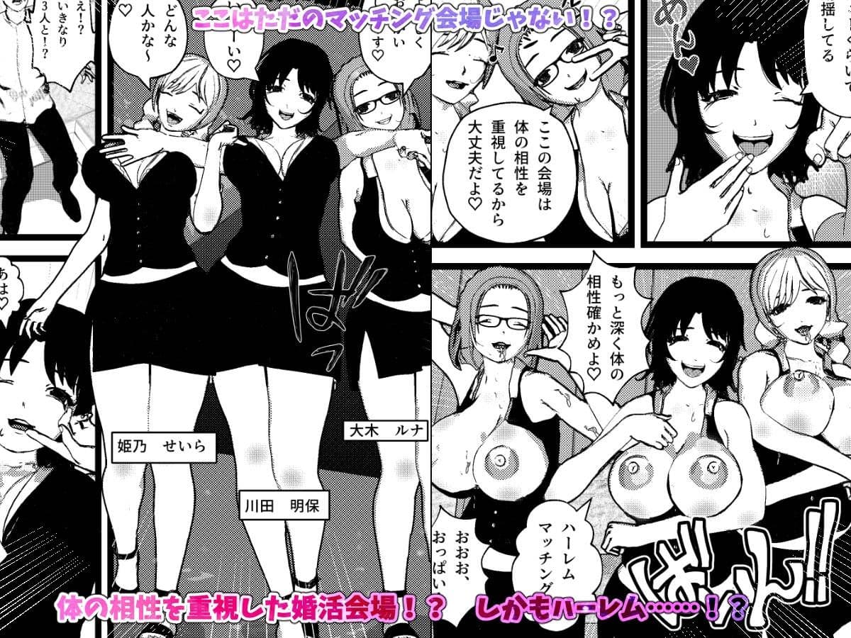 ヤれる婚活ハーレム！セックスマッチング会場へようこそ！ サンプル 1