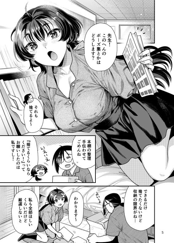性欲つよつよ女子と奥手エロマンガ家さんのえっちスケッチ サンプル 1