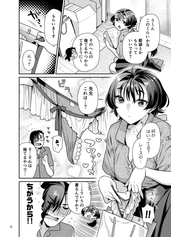 性欲つよつよ女子と奥手エロマンガ家さんのえっちスケッチ サンプル 2