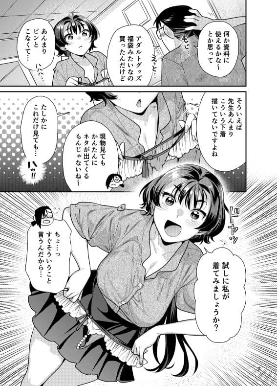 性欲つよつよ女子と奥手エロマンガ家さんのえっちスケッチ サンプル 3