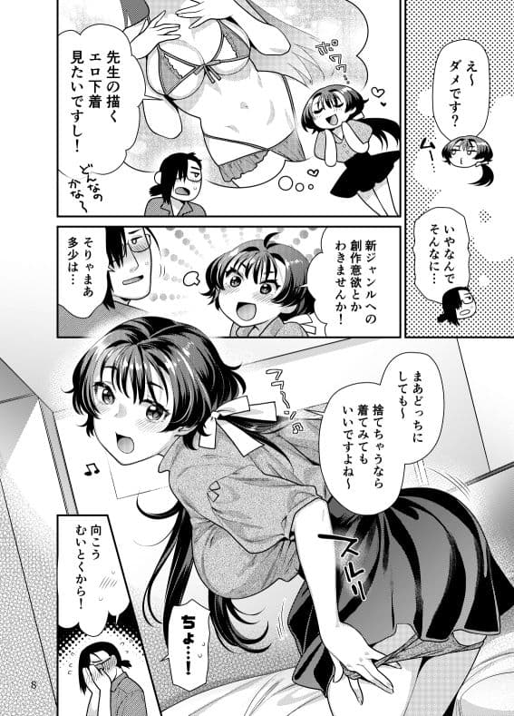 性欲つよつよ女子と奥手エロマンガ家さんのえっちスケッチ サンプル 4
