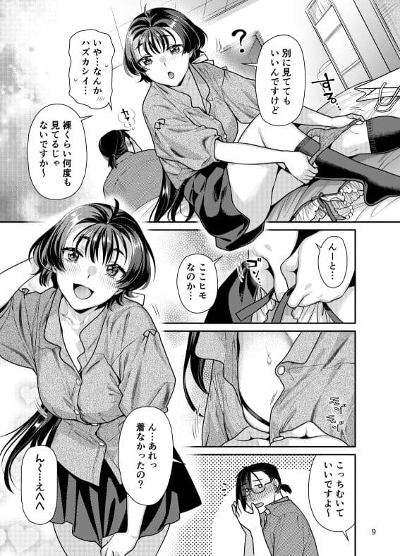 性欲つよつよ女子と奥手エロマンガ家さんのえっちスケッチ サンプル 5