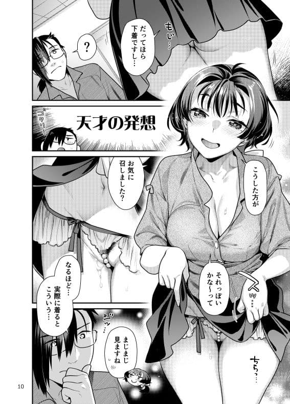 性欲つよつよ女子と奥手エロマンガ家さんのえっちスケッチ サンプル 6