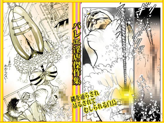 バレリーナ姦・傑作集「白い肌の湖」 サンプル 9